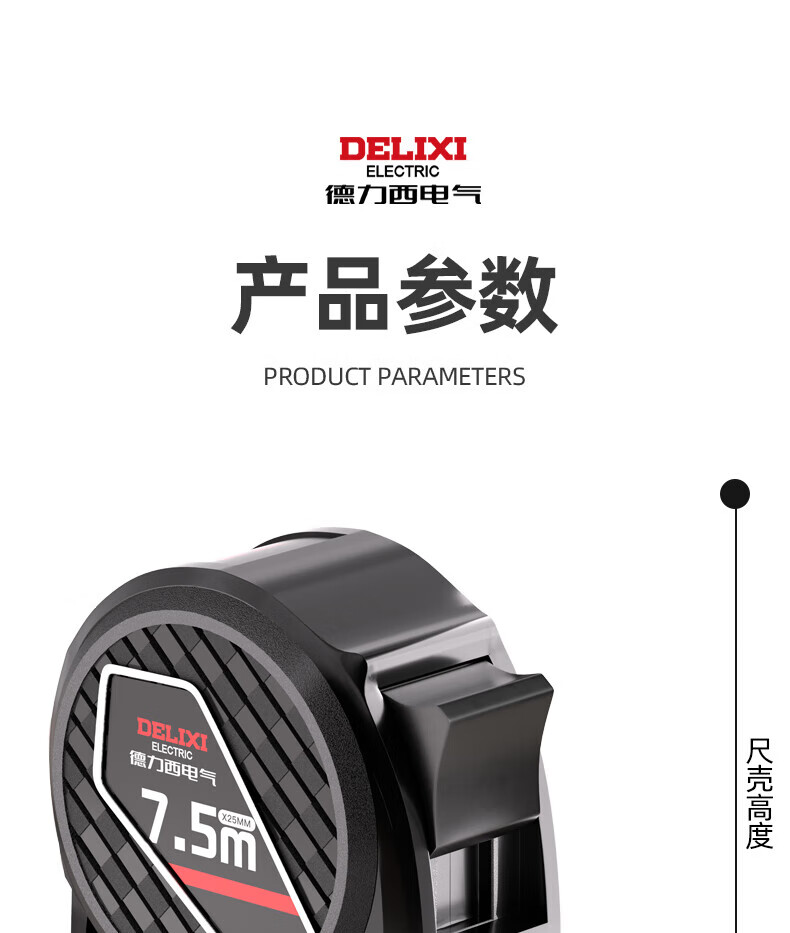Рулетка стальная DELIXI ELECTRIC