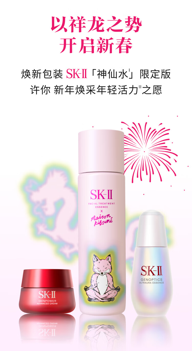 SK-II小狐狸神仙水230ml粉+全新面霜50g+小灯泡30ml护肤套装情人节礼物