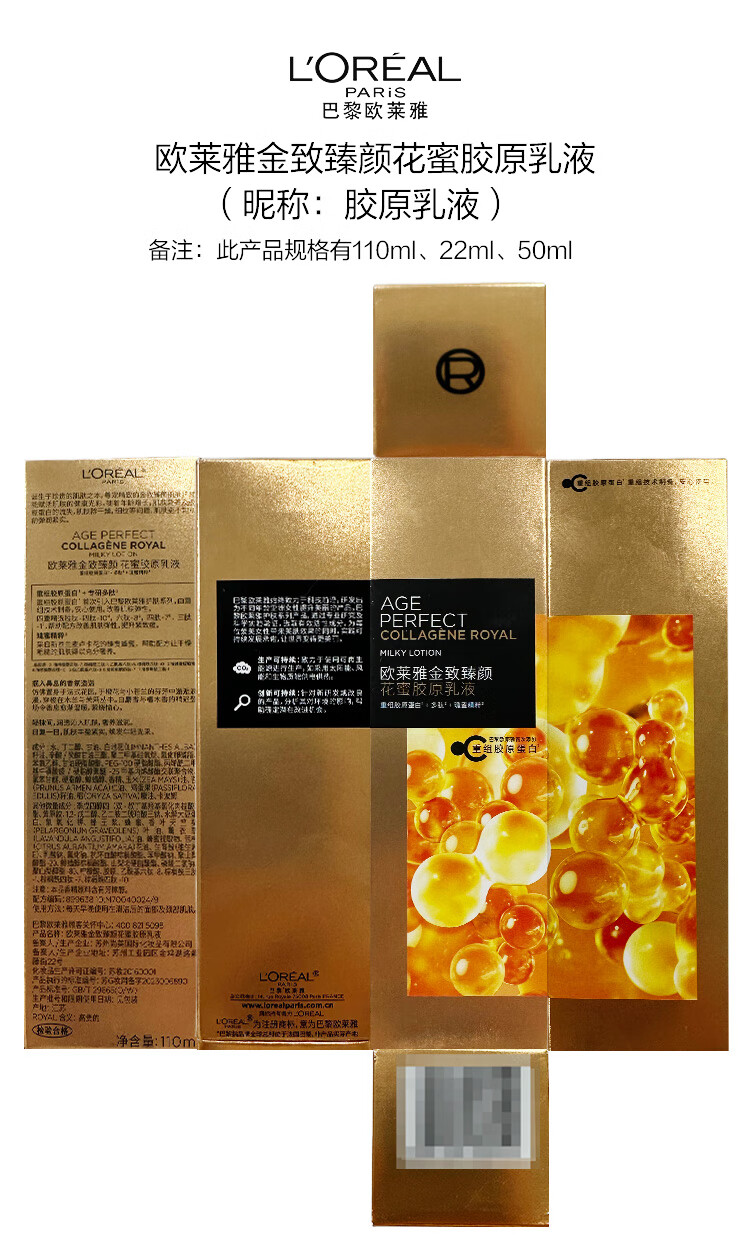 欧莱雅金致胶原乳液110ml 抗皱紧致补水高保湿护肤品新年生日礼物女
