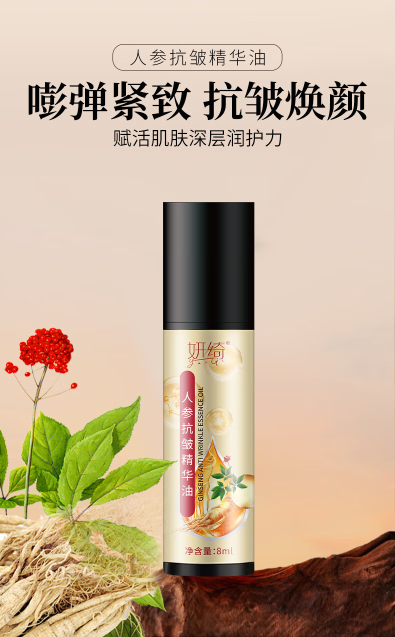 KOOGIS人参精粹抗皱精华油面部淡化细纹提拉紧致焕颜衰多肽老精华原液