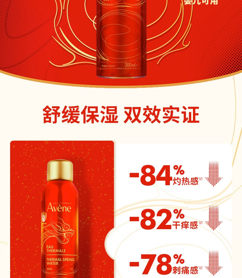 雅漾（Avene）舒泉喷雾300ML 定妆补水保湿修护敏肌爽肤水化妆护肤水女神节礼物