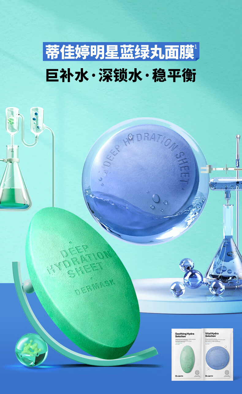 蒂佳婷（Dr.Jart）囤货面膜套装5盒/25片(蓝丸3盒+绿丸2盒)补水修护男女生日礼物