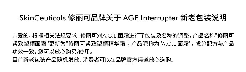 修丽可紫米30ml+AGE面霜48ml护肤品套装玻色因抗糖老修护生日礼物女