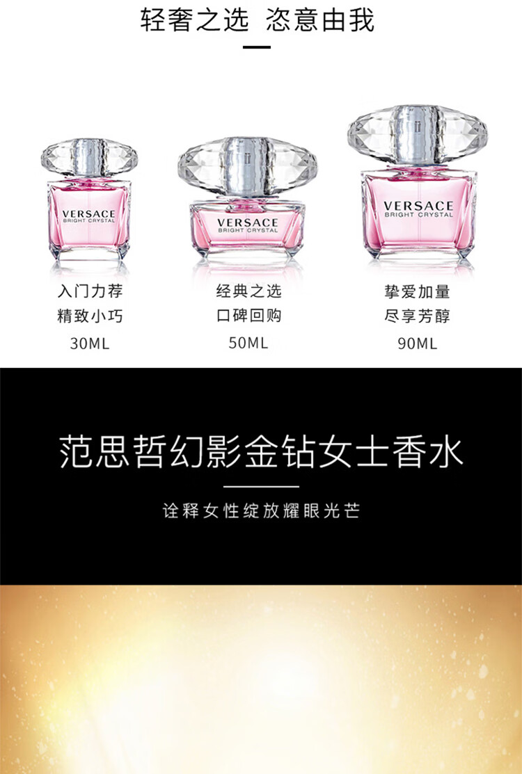范思哲（VERSACE）晶钻粉钻女士淡香水清新花果香节日生日礼物送女友教师节礼物 晶钻表白礼盒 30ml