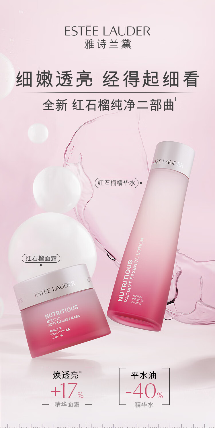 雅诗兰黛鲜活亮采红石榴水面套装（精华水200ml+面霜50ml）护肤品化妆品