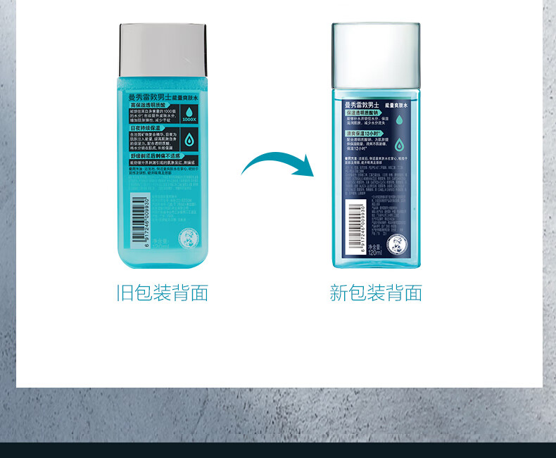 曼秀雷敦男士保湿爽肤水120ml 透明质酸钠 须后补水 清爽保湿水护肤品男