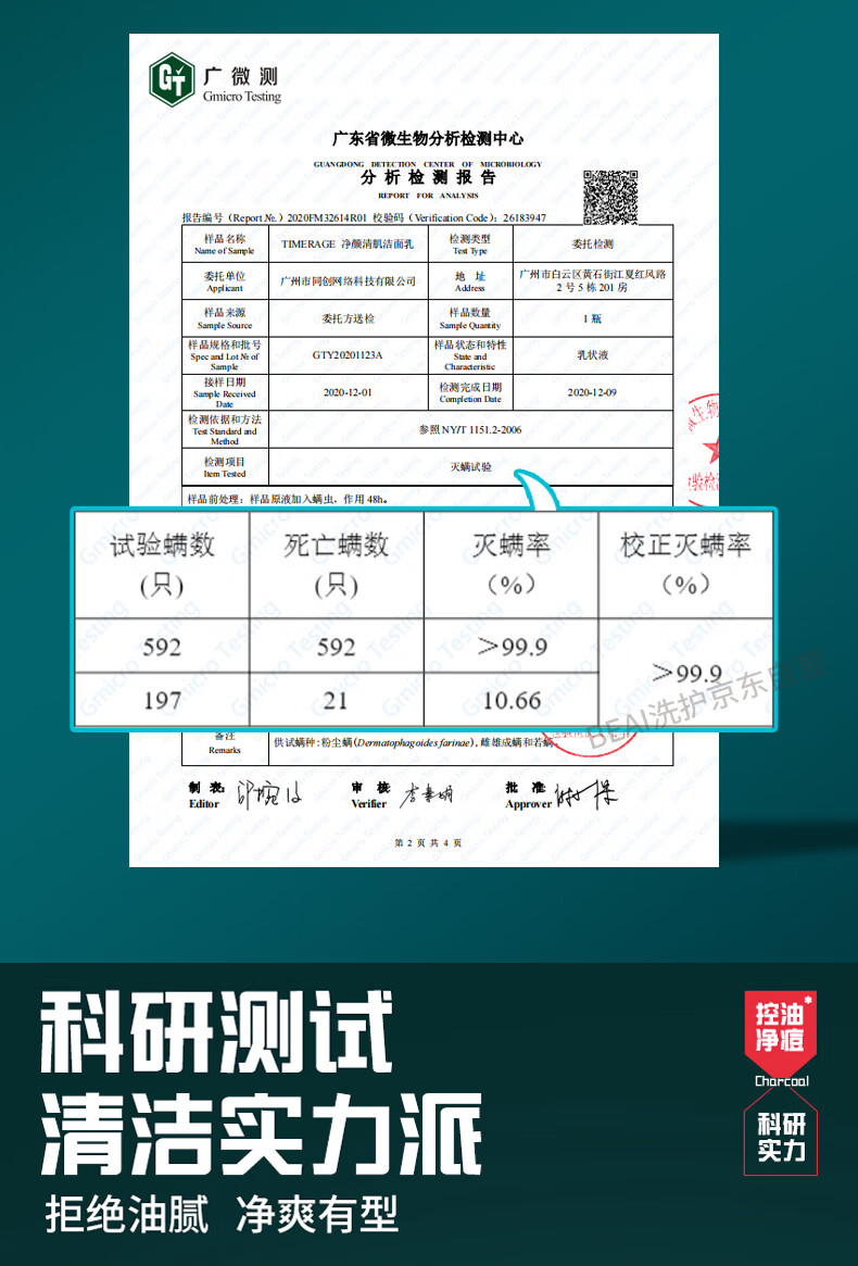 TIMERAGE 男士洗面奶专用除螨洁面乳驱螨温和清洁护肤品150g