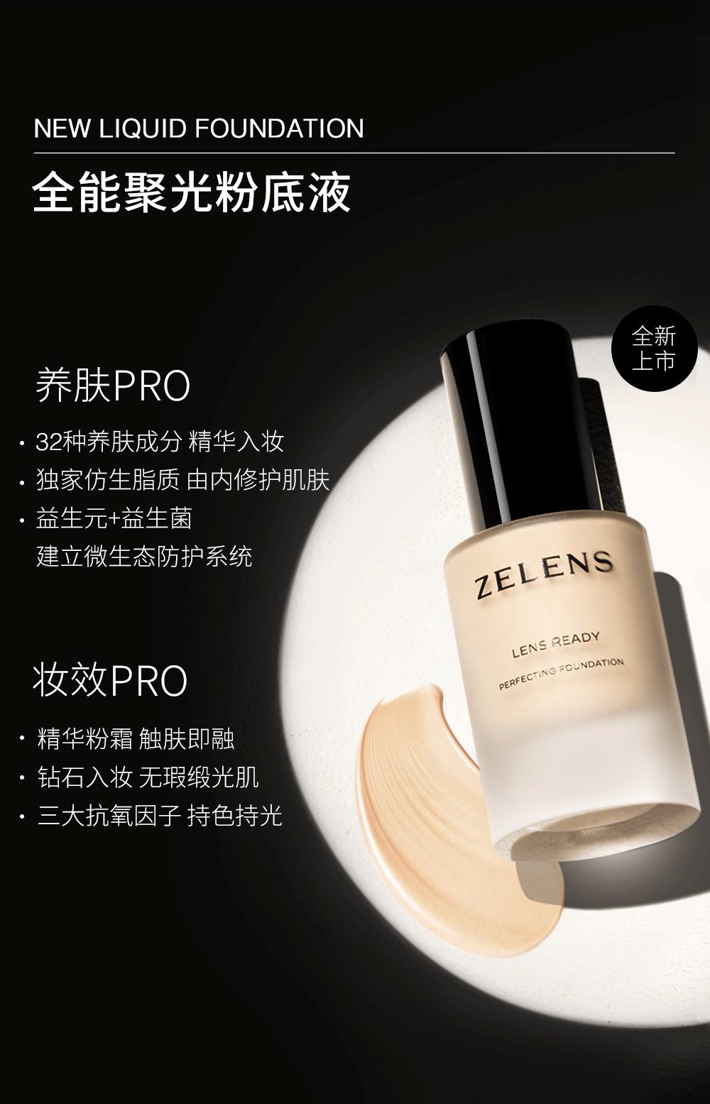 ZELENSLens 聚光全能粉底液 浮雕色5ml中样（效期不足1年，介意慎拍）