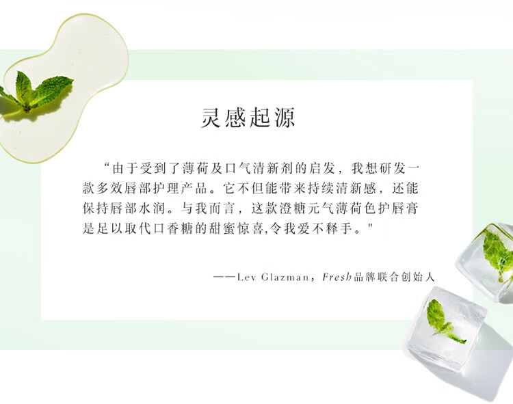Fresh馥蕾诗清新护唇膏4.3g(澄糖元气薄荷色)润唇膏女神节礼物