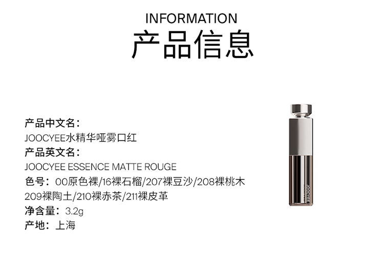 Joocyee【虞书欣同款】酵色水精华哑光口红#16裸石榴3.2g 滋润唇雾面