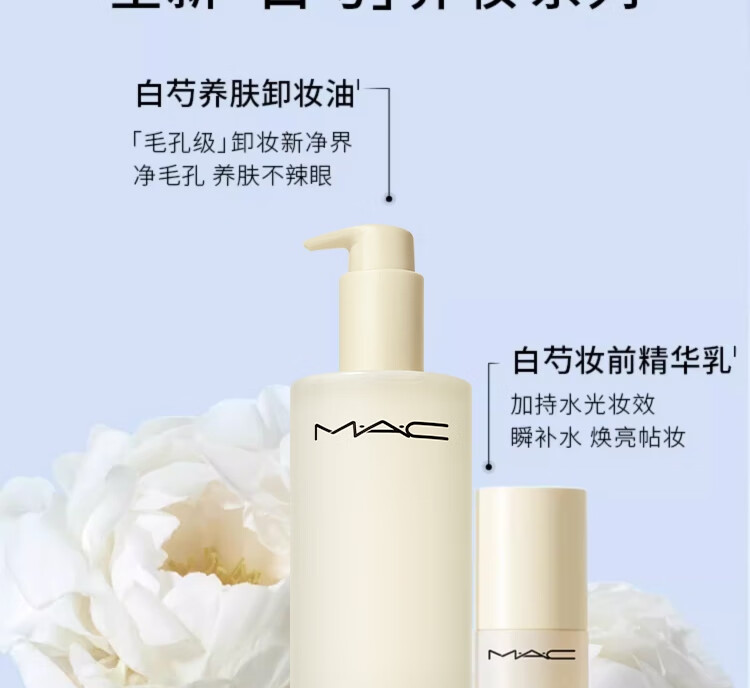 M.A.C魅可mac卸妆油白芍净肤养肤温和不辣眼#400ml 