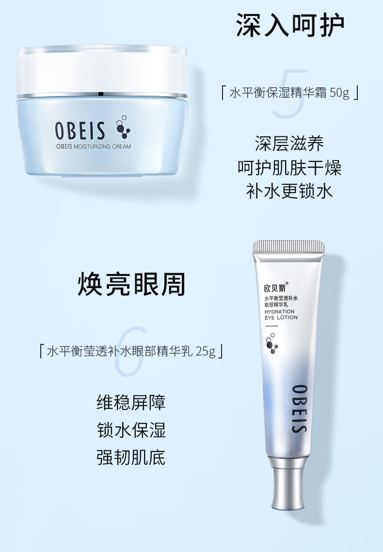 欧贝斯套装水平衡补水保湿护肤品6件套（洗面奶110g爽肤水130ml乳液100ml修颜霜40g眼部精华乳25g精华霜50g）