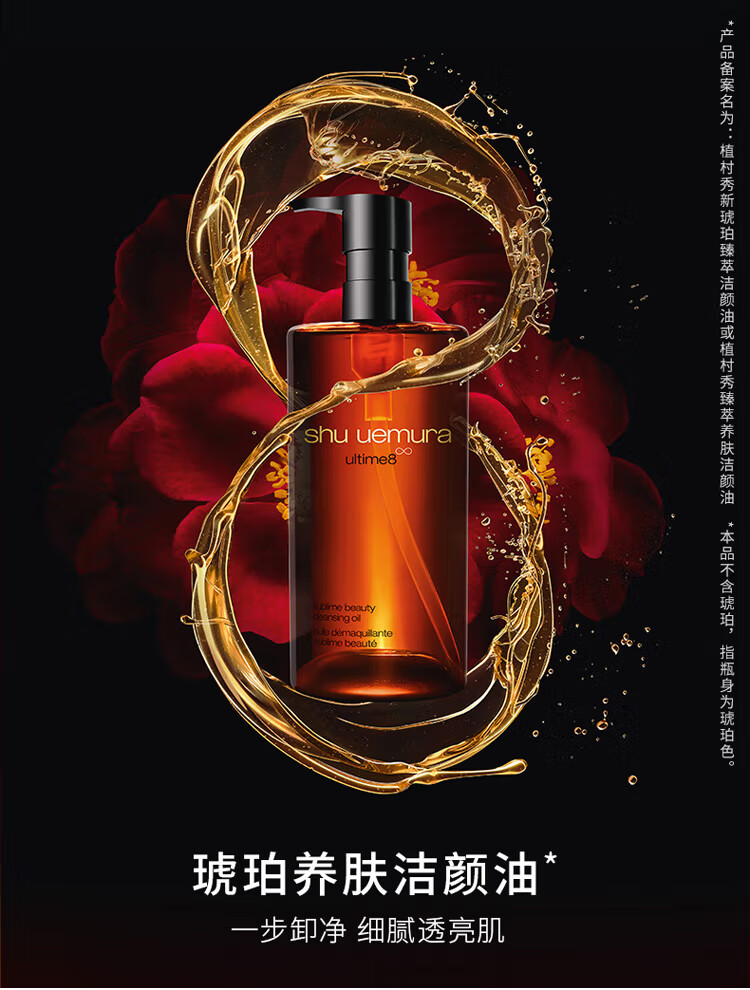 植村秀琥珀卸妆油50ml 