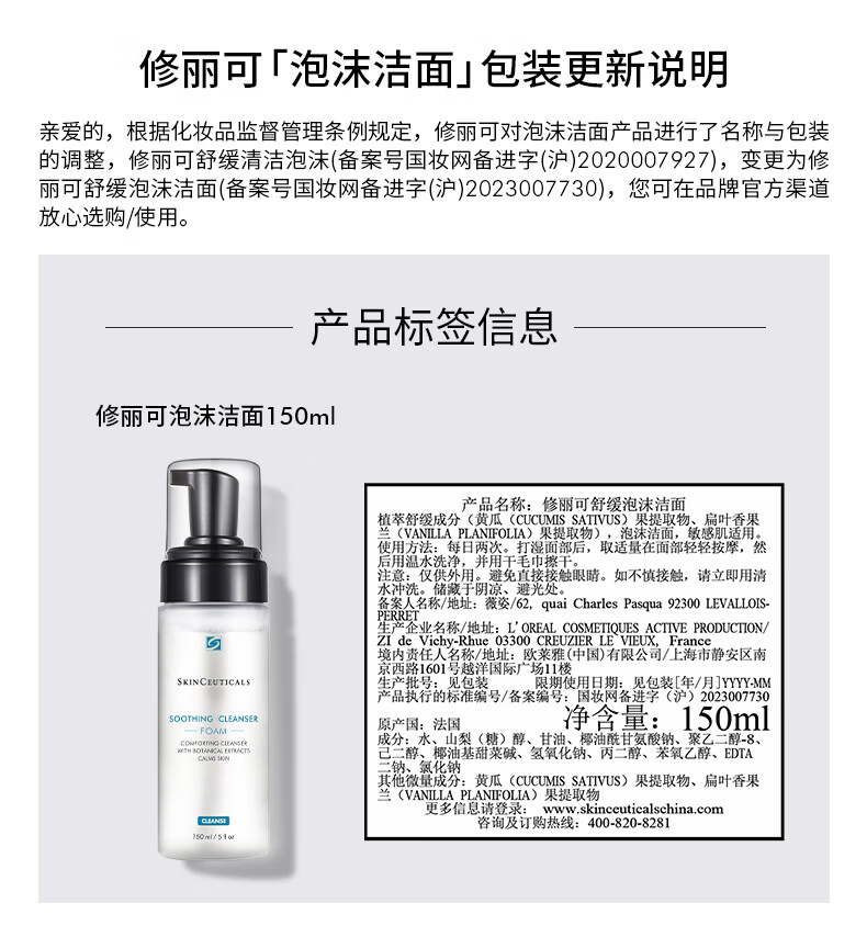 修丽可舒缓清洁泡沫洁面150ml 护肤品氨基酸温和洗面奶保湿生日礼物女