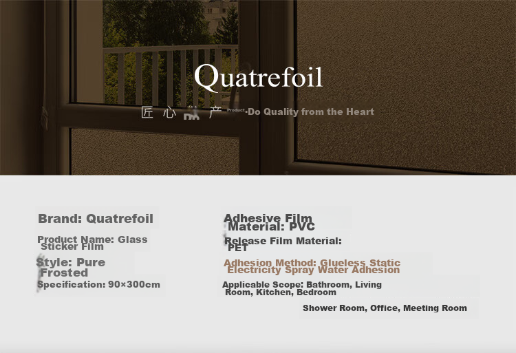 Пленка для окон Quatrefoil Pure Frosted Glass Film, статическая, без клея, для ванной комнаты, 90*300 см