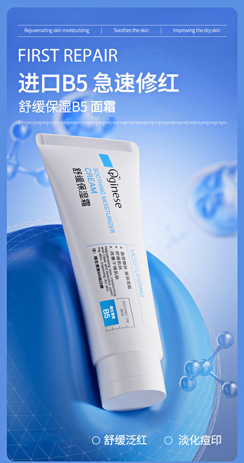 ORGINESE欧橘b5面霜皮肤屏障受损敏感肌晒后保湿乳补水舒缓保湿霜情人节