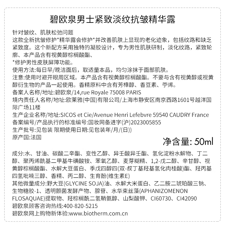 碧欧泉男士蓝钻紧致淡纹精华露50ml润养抗皱 A醇玻色因护肤品生日礼物