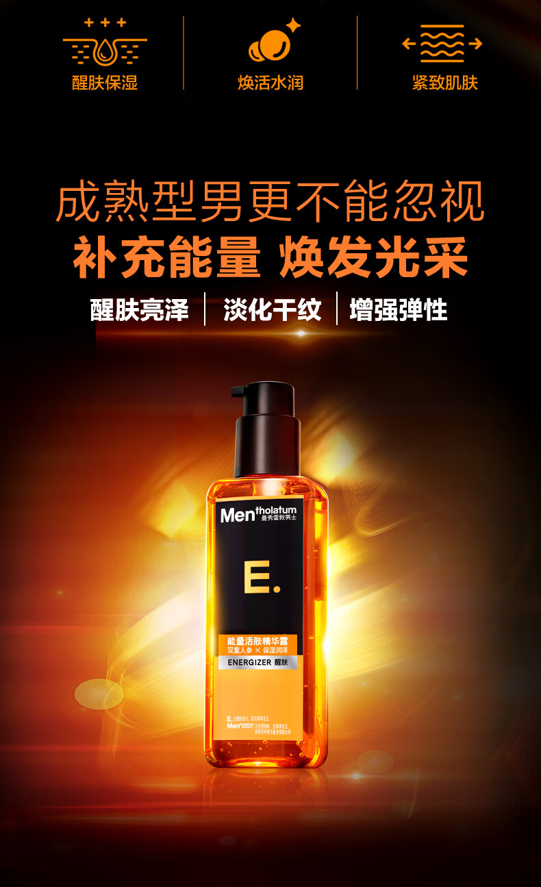 曼秀雷敦男士能量活肤精华露145ml 补水保湿滋润紧致焕亮 护肤品男