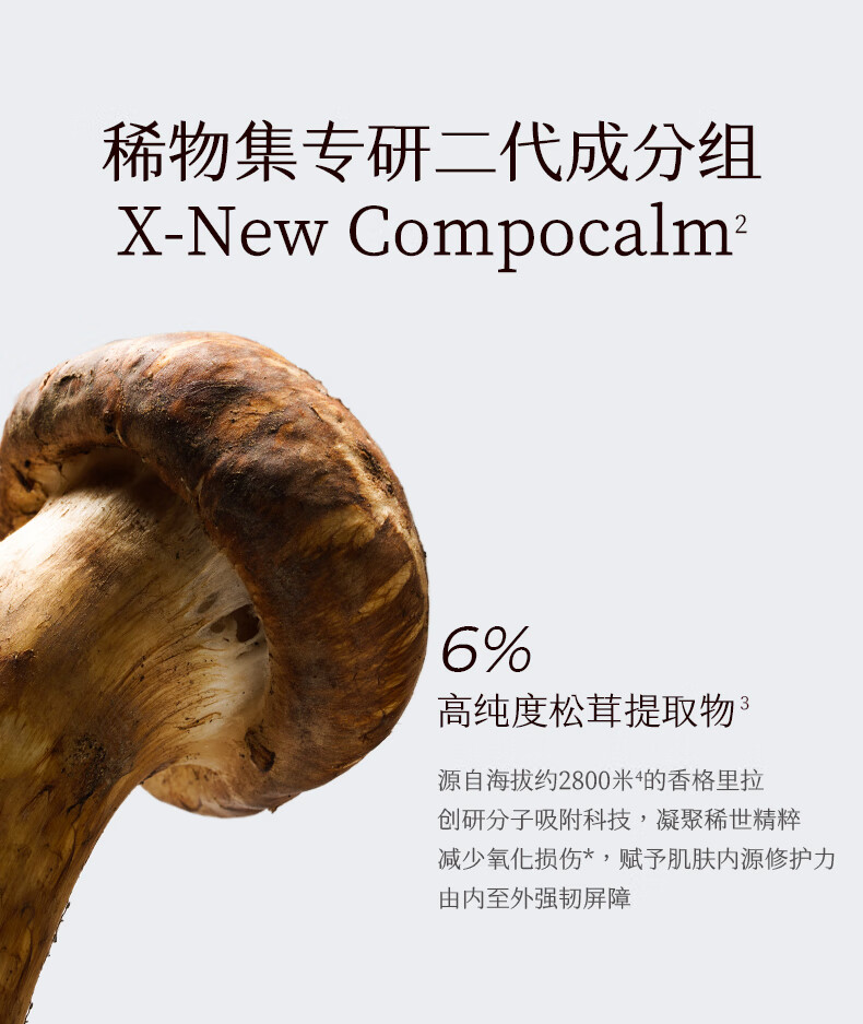 稀物集  水乳松茸菌菇套装补水保湿化妆品套装情人节礼物送男女 200ml