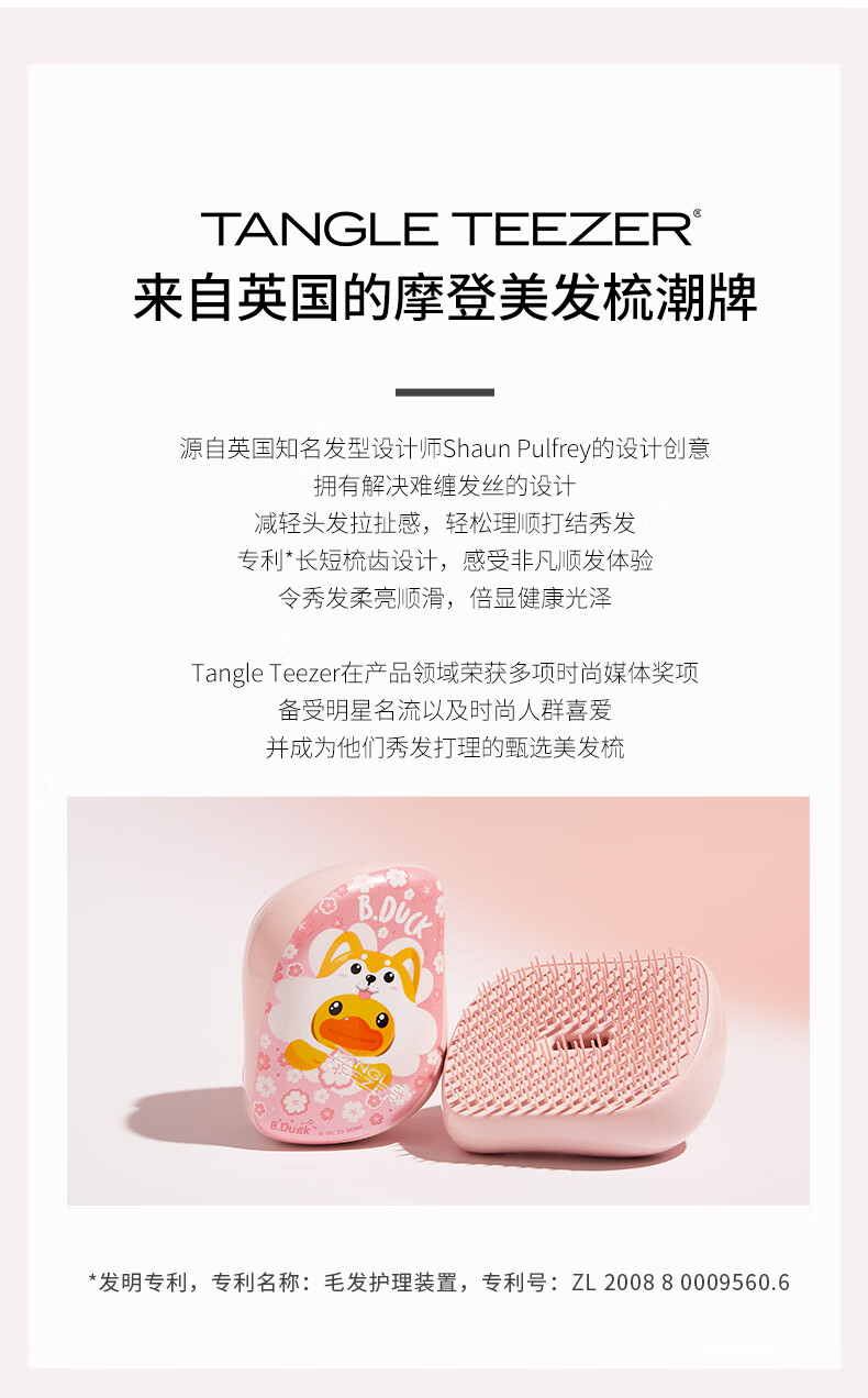 Tangle Teezer 英国王妃梳tt便携顺卷发梳子女士发梳Bduck联名 瑜伽 圣诞礼物