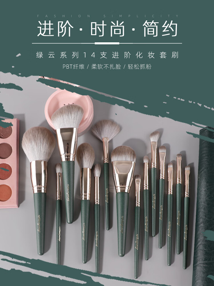 花漾绿云化妆套刷14支新手化妆刷散粉刷腮红刷眼影刷沧州化妆刷