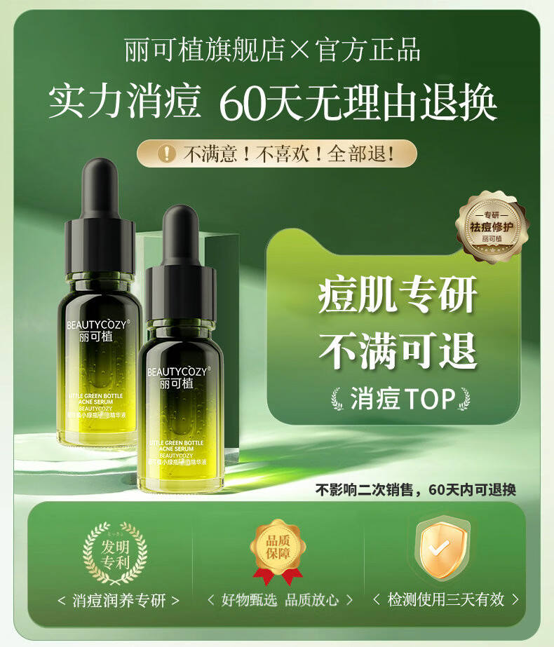 丽可植小绿瓶精华液消痘印淡化消印痘坑痘疤收缩毛孔闭口粉刺面部护肤 【2瓶】巩固装+面膜1片