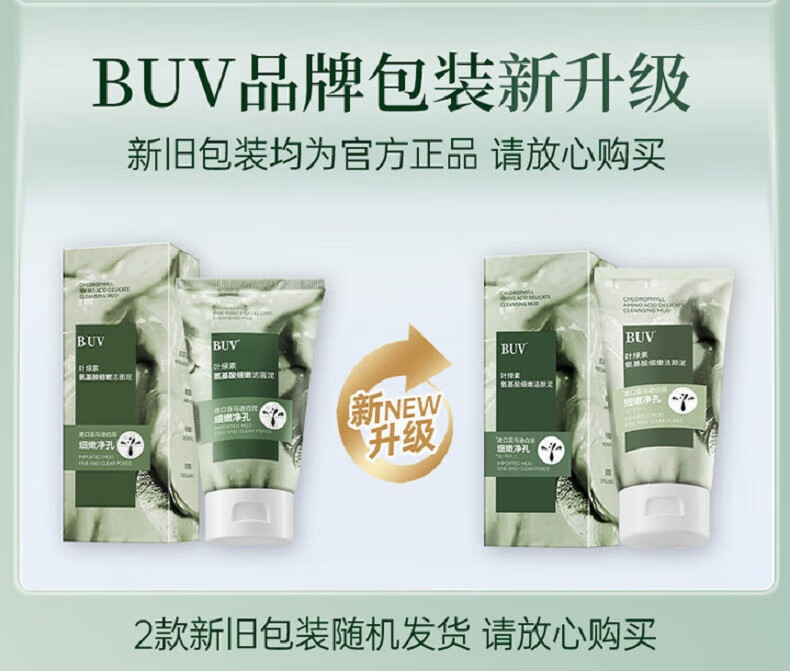 BUV叶绿素氨基酸洗面奶男女去黑头细嫩深层清洁收缩毛孔控油情人节