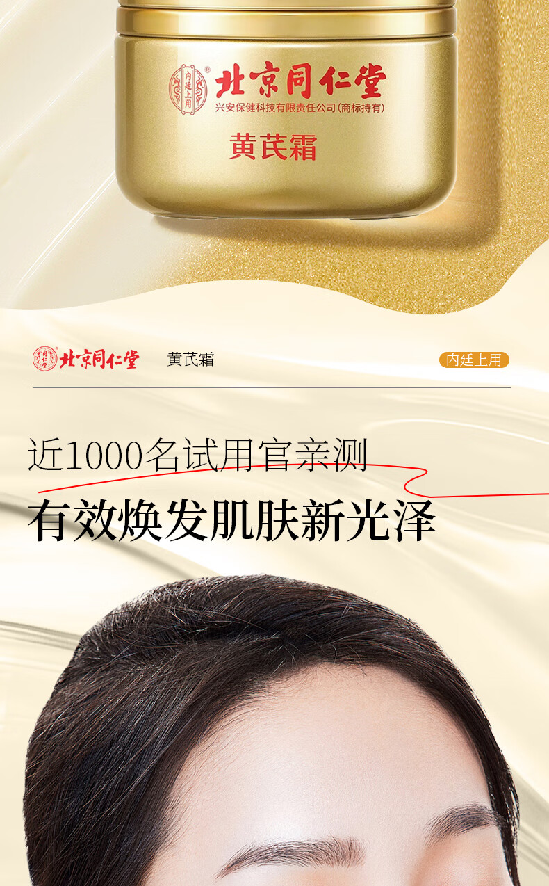 同仁堂（TRT）黄芪霜老牌子国货补水保湿提亮肤色面霜50g