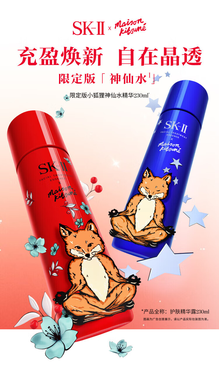 SK-II限定小狐狸神仙水230ml精华(红)sk2护肤品化妆品情人节礼盒送女友
