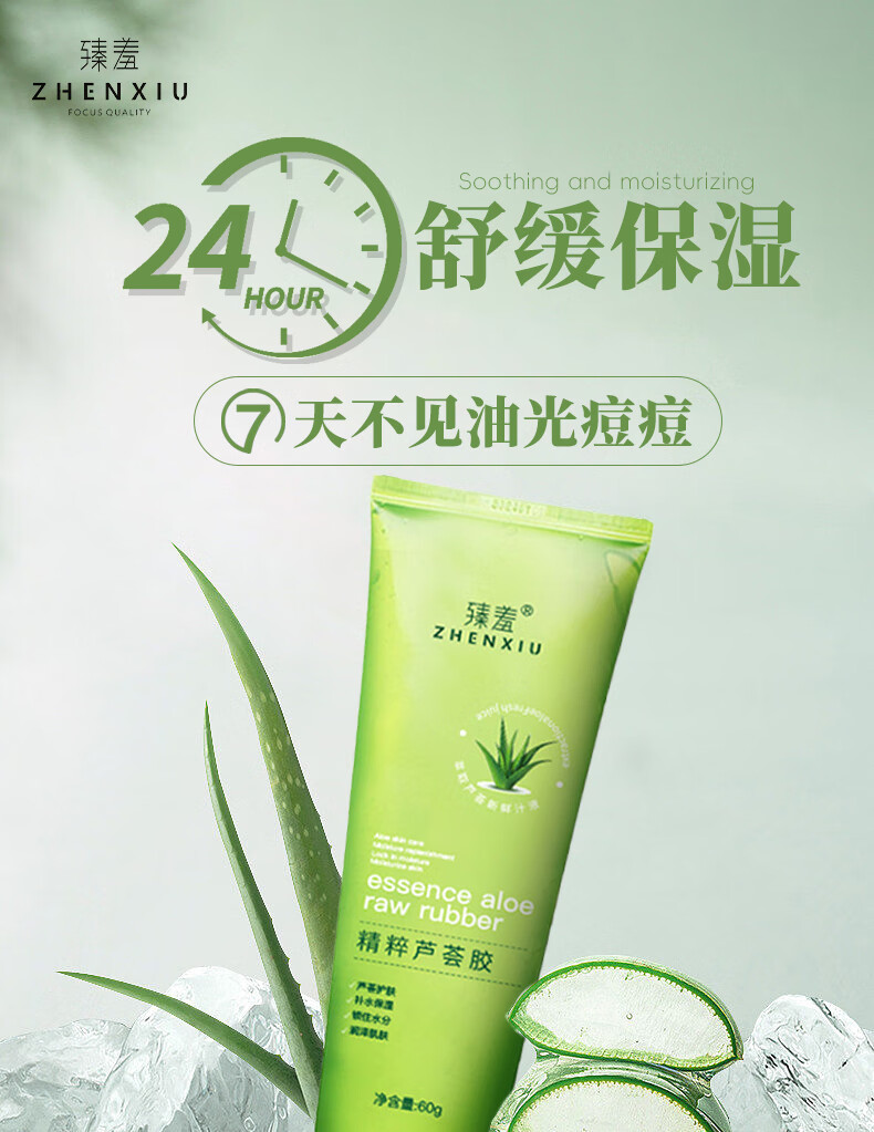 臻羞芦荟胶祛痘淡化痘印舒缓呵护晒后修复肌肤补水保湿男女60g