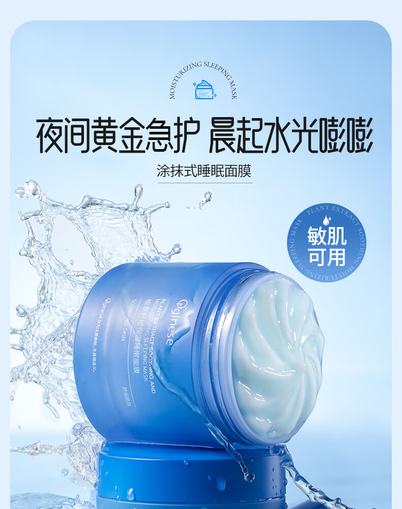 ORGINESE植萃舒缓保湿免洗睡眠面膜涂抹式补水保湿女熬夜夜间水润肌肤
