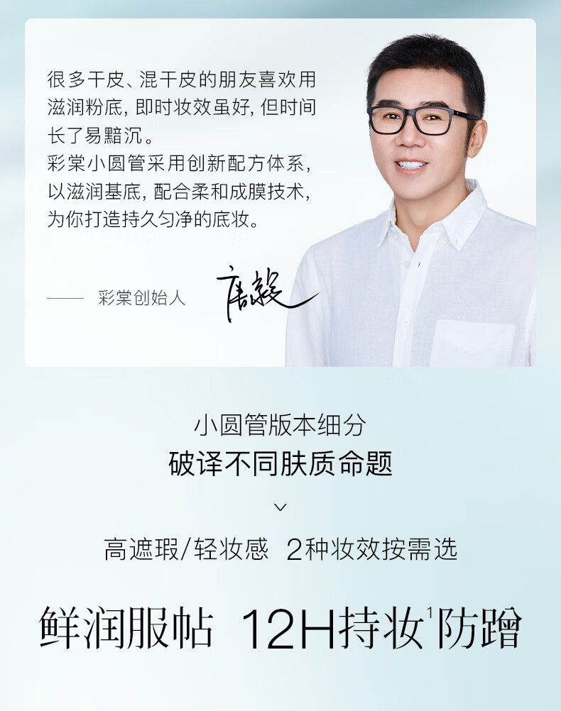 彩棠（TIMAGE）【陈都灵同款】小圆管粉底液混干皮秋冬滋润遮瑕不脱妆 #100  【无瑕版】适合黄二白