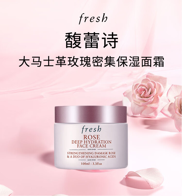 馥蕾诗（Fresh）大马士革玫瑰密集保湿面霜50ml