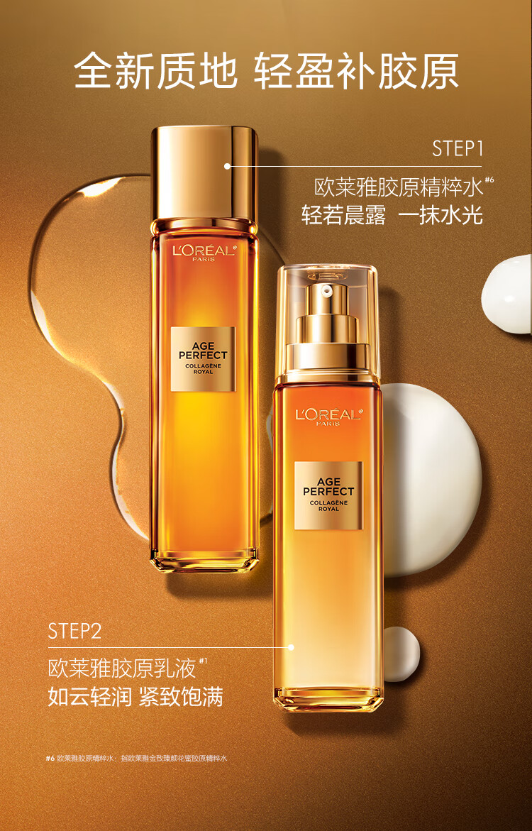 欧莱雅金致胶原乳液110ml 抗皱紧致补水高保湿护肤品新年生日礼物女