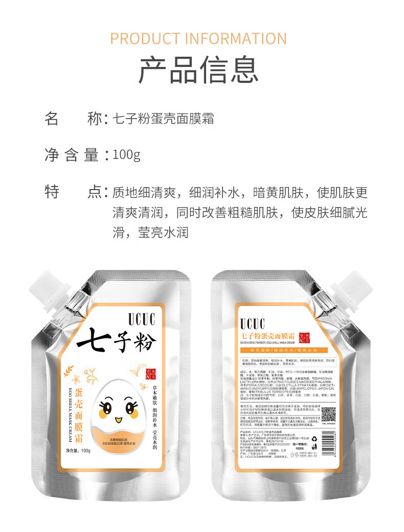 UCUC 七子粉蛋壳面膜膏草本补水嫩滑保湿紧致抗皱改善暗沉肤撕拉涂抹式免调软膜面膜霜100g*6袋