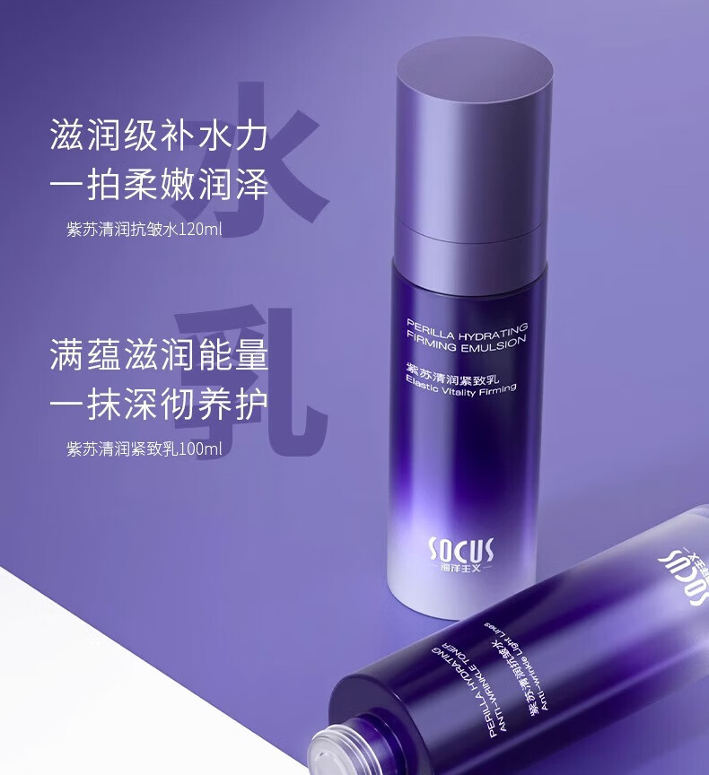 海洋主义紫苏抗皱水乳套装紧致补水保湿平衡水油护肤品清爽组合秋冬用男女 紫苏水乳两件套220ml
