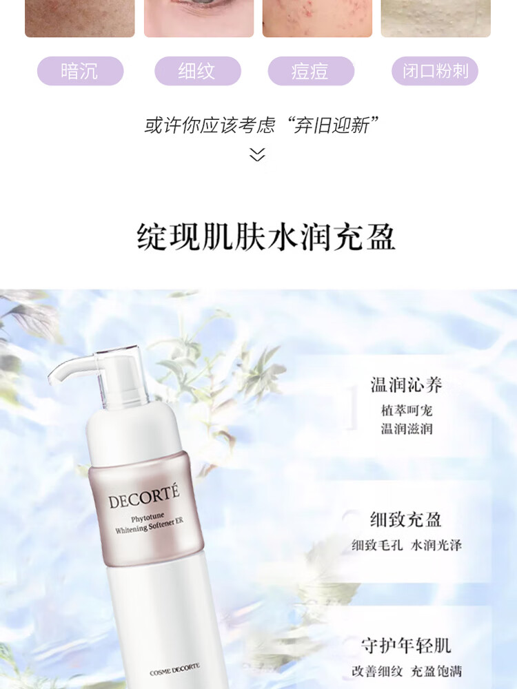 黛珂（DECORTE）植物欣韵匀皙乳液滋润型200ml 保湿润白细腻毛孔均匀肤色护肤品女