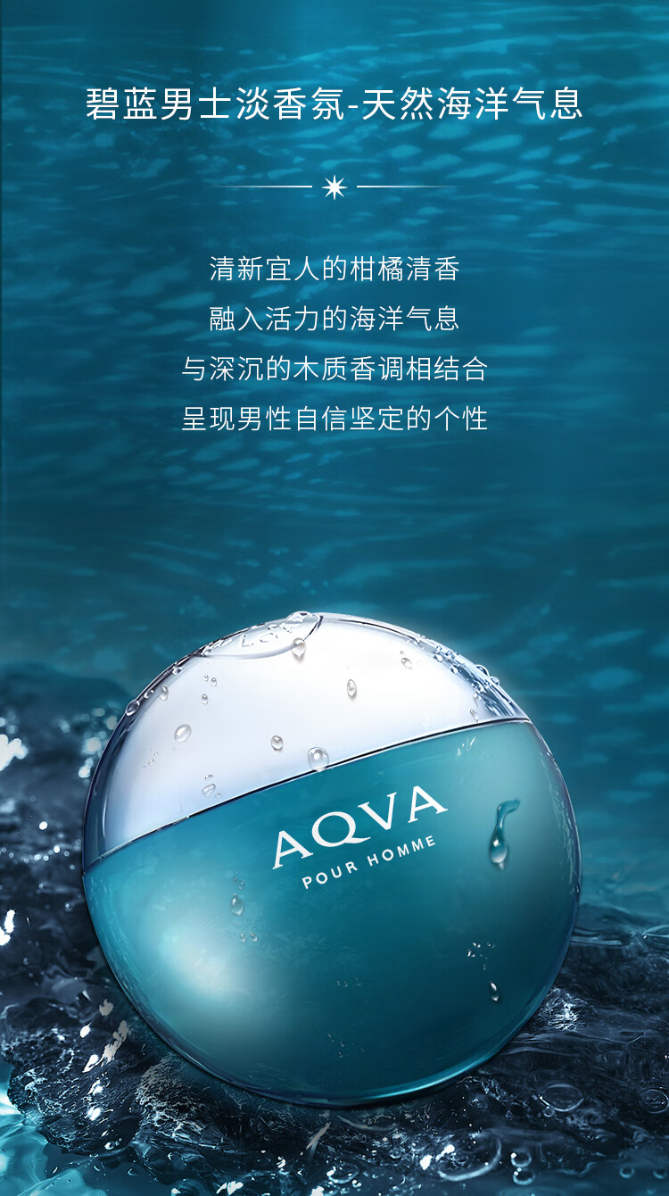 宝格丽（BVLGARI）碧蓝男士淡香氛100ml 清新海洋调男香 情人节礼物 送男友礼物
