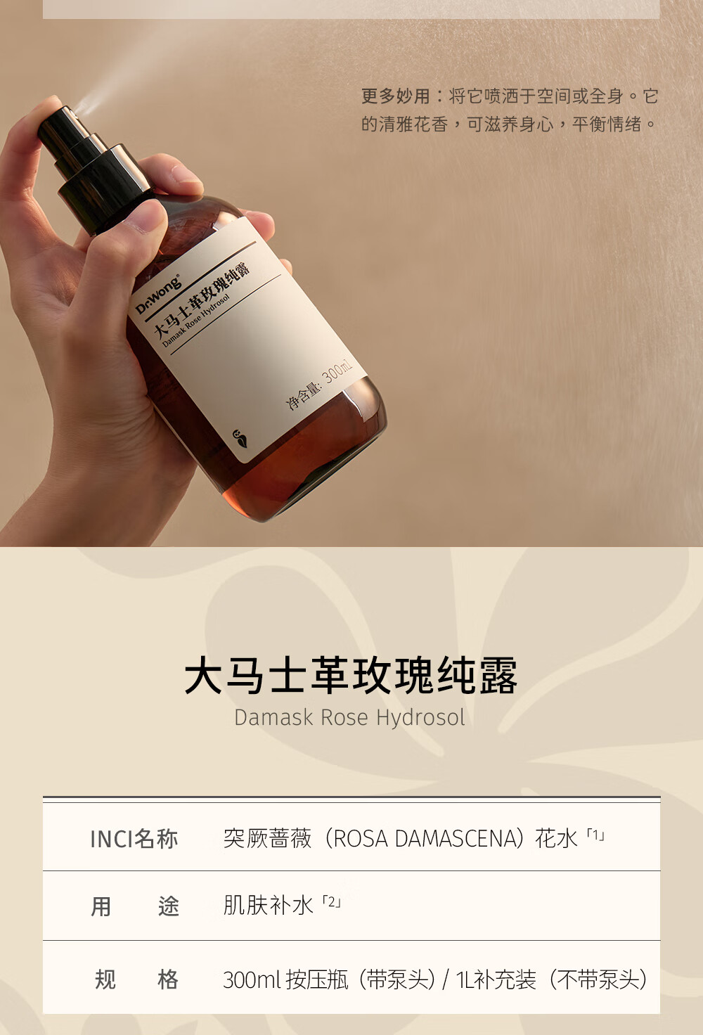 Dr.Wong大马士革玫瑰纯露香气馥郁愉悦提亮肌肤补水爽肤保湿 300ml
