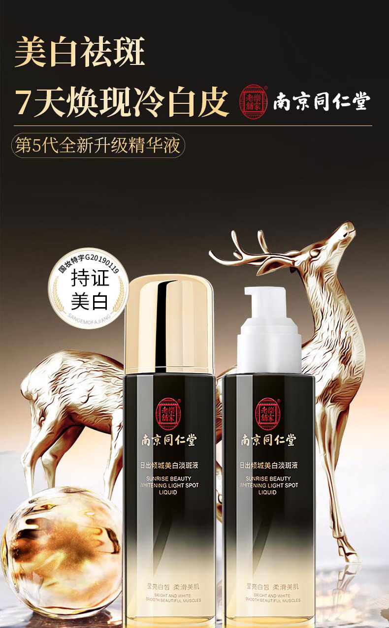 南京同仁堂美白精华液烟酰胺原液祛斑淡化黑色素提亮肤色100ml