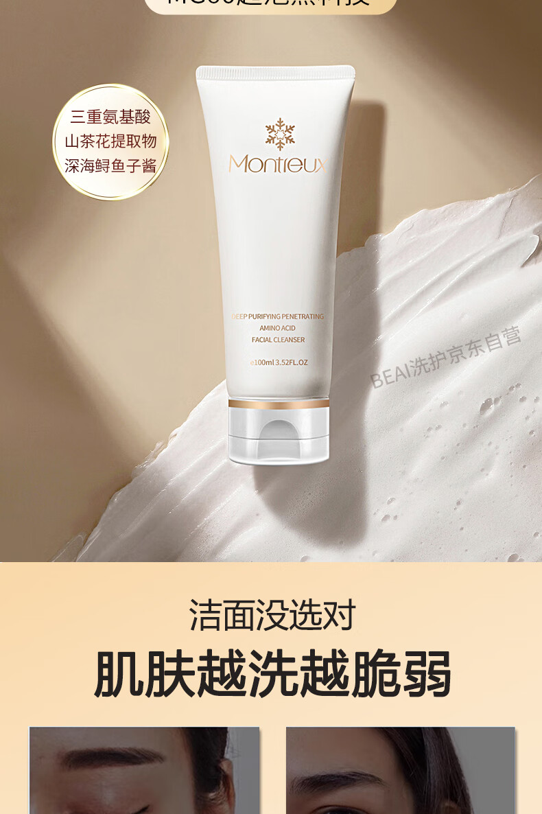 蒙投丽雪山茶花氨基酸洗面奶女温和清洁敏感肌护肤品洁面乳男100g