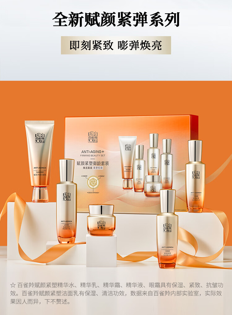 百雀羚（PECHOIN）赋颜紧塑菁纯霜50G胶原霜抗皱淡纹紧致修护温和