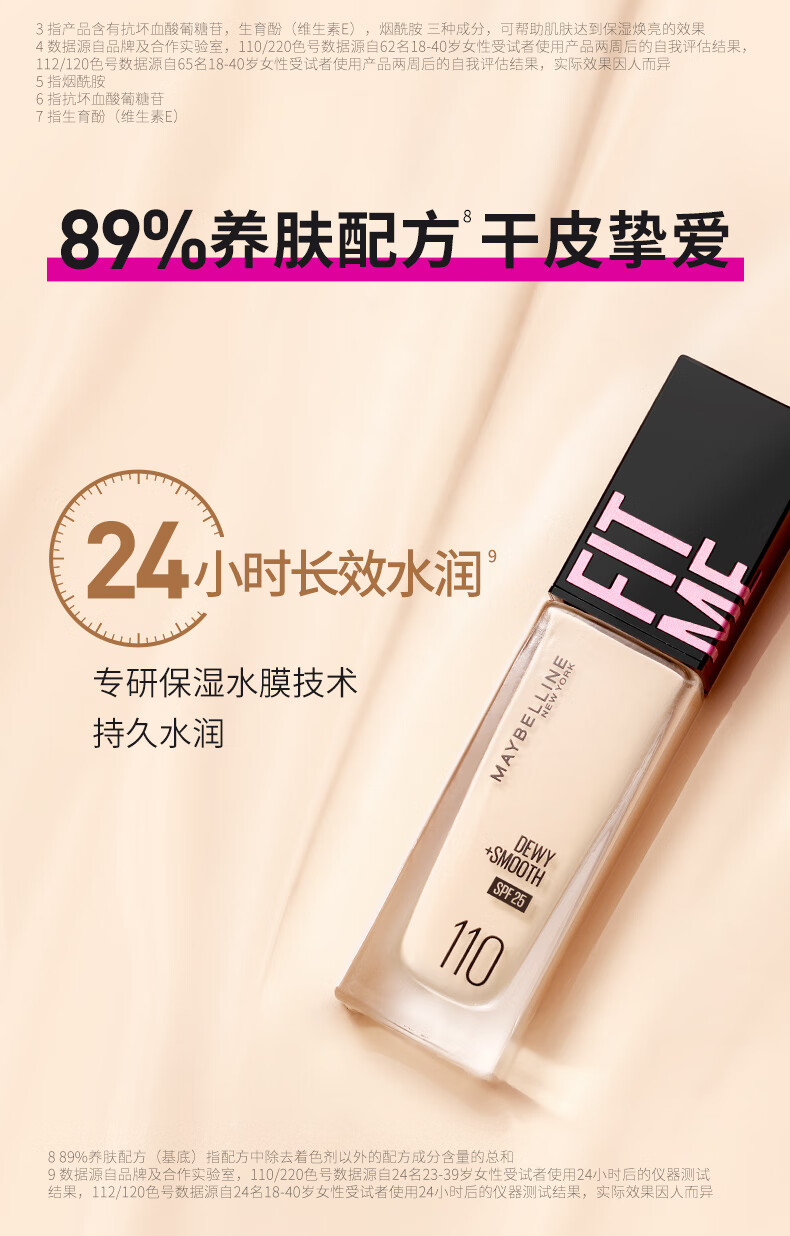 美宝莲FITMEPRO粉底液奶油小方瓶遮瑕干皮水润防晒112 妇女节礼物