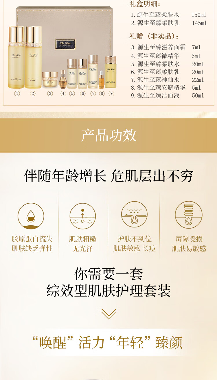 欧蕙（OHUI）TheFirst欧惠源生至臻水乳护肤品9件套盒套装礼盒424ml情人节礼物