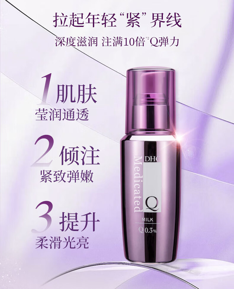 DHC辅酶精萃赋活水乳套装(水160ml+乳100ml) 套装已含附件，共2件 