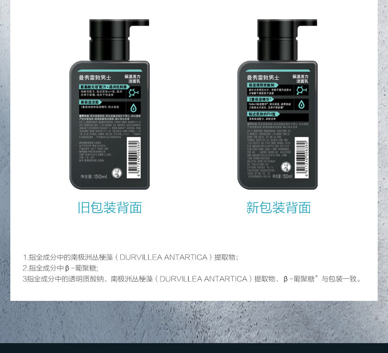 曼秀雷敦男士温和保湿洗面奶150ml*2 无皂基 保湿补水舒缓洁面男