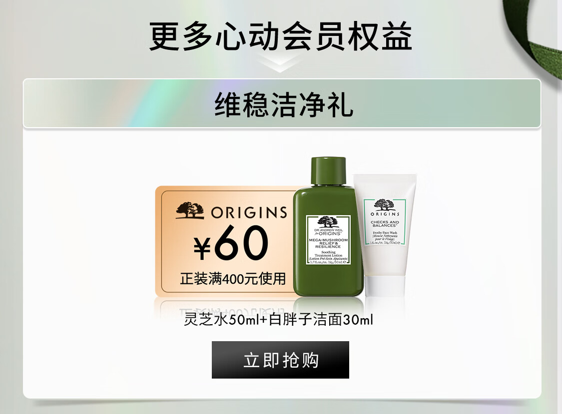 悦木之源（Origins）会员体验礼（回购基金+灵芝水50ml+白胖子洁面30ml）