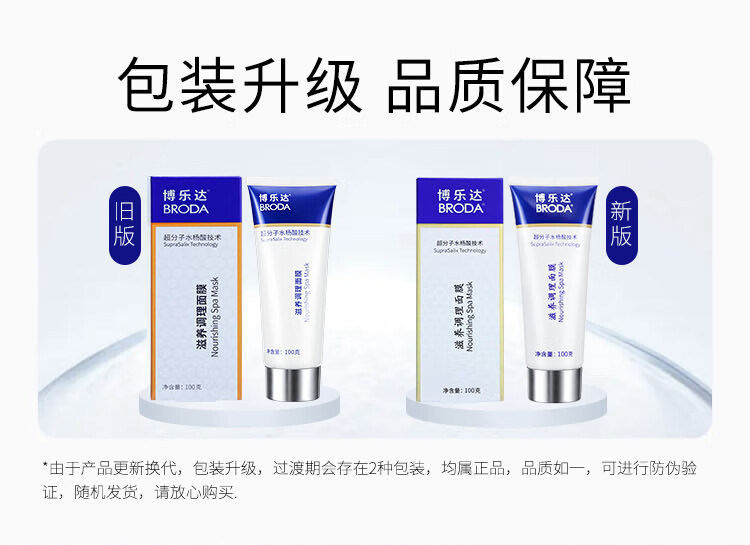 博乐达超分子水杨酸祛痘调理面膜闭口粉刺黑头套装100g面膜2支装