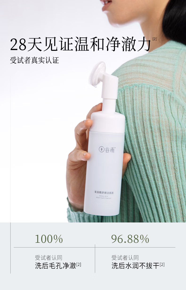 谷雨氨基酸洗面奶150ml*2温和补水泡沫慕斯刷头男女可用38女神节礼物