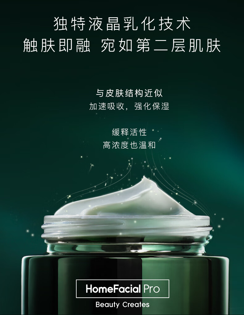 HomeFacialPro黑标整肌修护面霜45g  hfp补水保湿淡纹维稳精华舒缓